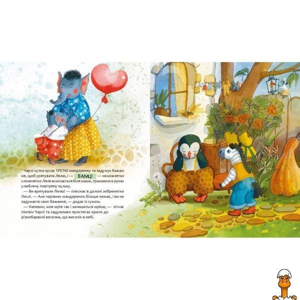 Мамалюк - Дитяча книжка Доторкнутися до веселки Час майстрів Час майстрів RT2-318871