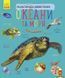Мамалюк - Детская энциклопедия о океанах и морях Ranok Creative Ranok Creative RT2-614011 фото 1