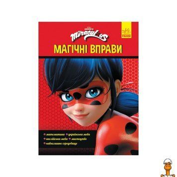 Мамалюк - Детская развивающая тетрадь магические упражнения Очаровательная Леди Баг Ranok Creative Ranok Creative RT2-1448002