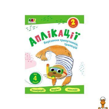 Мамалюк - Блокноты для вырезания аппликаций треугольники трапеции Ranok Creative Ranok Creative RT2-16802