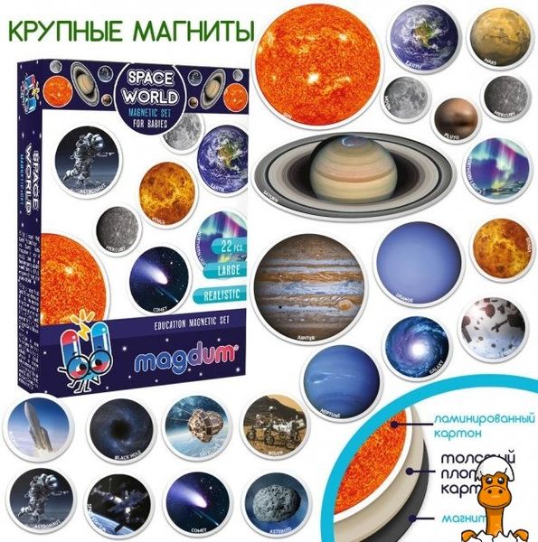 Набір магнітів, світ космосу, віком від 3 років, Magdum RT2-ML4031-22-EN фото