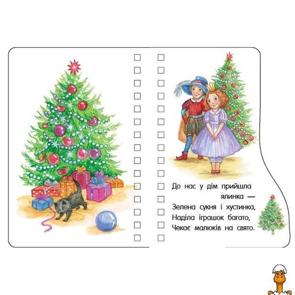 Мамалюк - Дитяча книжка Перші кроки: Різдво українською мовою Ranok Creative Ranok Creative RT2-410027