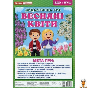 Мамалюк - Дидактична настільна гра Весняні квіти 2 ігрових поля Ranok Creative Ranok Creative RT2-15211017