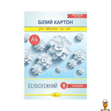 Набір білого картону "білосніжний" а4, 8 аркушів, 250 г м2, віком від 3 років, Апельсин RT2-АП-1116 фото