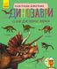 Дитяча енциклопедія про динозаврів, для дошкільнят, віком від 2 років, Ranok Creative RT2-614022 фото 1