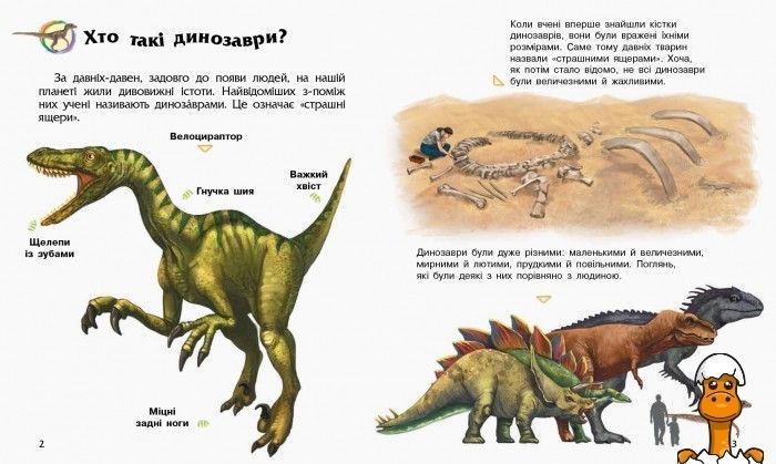 Мамалюк - Детская энциклопедия о динозаврах для дошкольников Ranok Creative Ranok Creative RT2-614022
