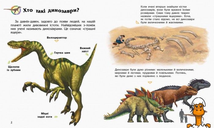 Дитяча енциклопедія про динозаврів, для дошкільнят, віком від 2 років, Ranok Creative RT2-614022 фото