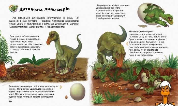 Мамалюк - Детская энциклопедия о динозаврах для дошкольников Ranok Creative Ranok Creative RT2-614022