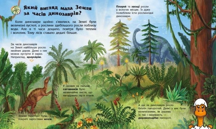 Мамалюк - Детская энциклопедия о динозаврах для дошкольников Ranok Creative Ranok Creative RT2-614022