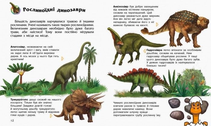 Мамалюк - Детская энциклопедия о динозаврах для дошкольников Ranok Creative Ranok Creative RT2-614022