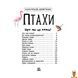 Мамалюк - Енциклопедія для дошкільників про птахів Ranok Creative Ranok Creative RT2-614032 фото 5