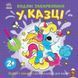 Мамалюк - Дитяча книга-розмальовка казкова 12 сторінок Ranok Creative Ranok Creative RT2-1806011 фото 1