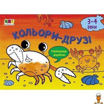 Мамалюк - Дитяча книга розмальовка Кольори-друзі для найменших на українській мові Ranok Creative Ranok Creative RT2-19202