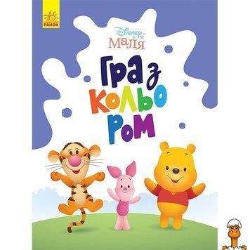 Мамалюк - Розмальовка дитяча Вінні Пух 12 сторінок Ranok Creative Ranok Creative RT2-1426004