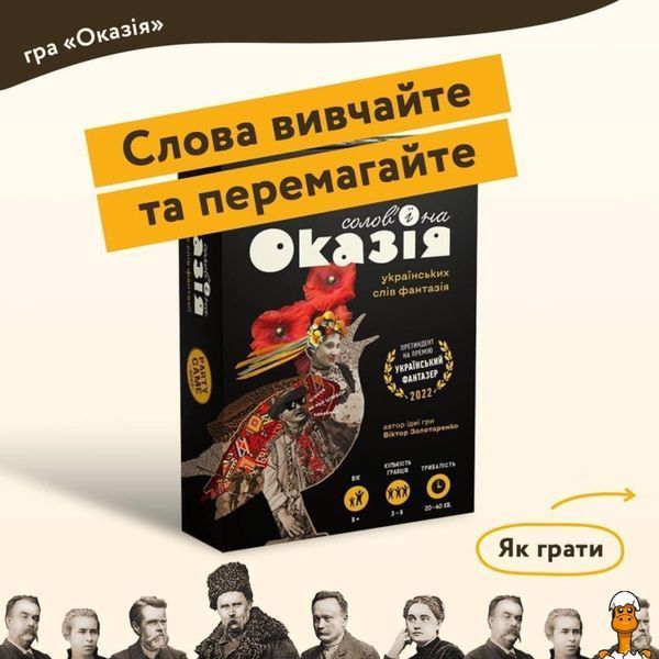 Мамалюк - Настільна гра українська Солов'їно Оказія Така Мака така Мака RT2-960445
