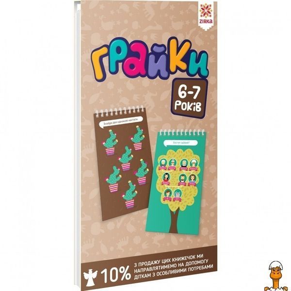 Мамалюк - Обучающая детская книга Грайки 6-7 лет ЗІРКА ЗІРКА RT2-105436