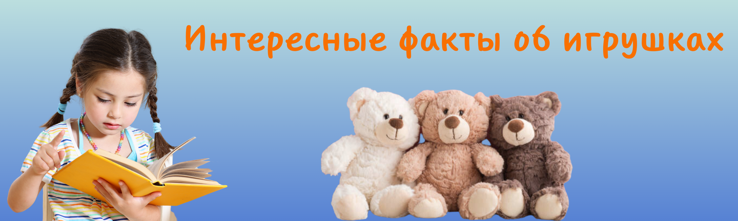 Интересные факты об игрушках: Открытие вместе с Mamaliuk.store 🎉