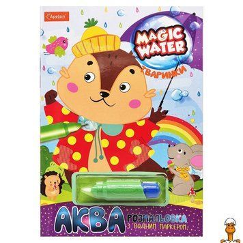Мамалюк - Зошит для малювання водою Magic water Тварини з водяним маркером Апельсин Апельсин RT2-НТ-09-08