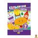 Набір кольорового картону А4 7 аркушів 230 г/м2 Апельсин