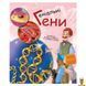 Мамалюк - Навчальна книга Генетика для дітей: Геніальні гени 1354001 36 сторінок Ranok Creative Ranok Creative RT2-1354001 фото 1