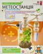 Набор для исследований 4M Метеостанция (00-03279/ML)